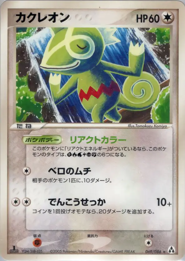 Carta ケクレオン 69/86 de まぼろしの森